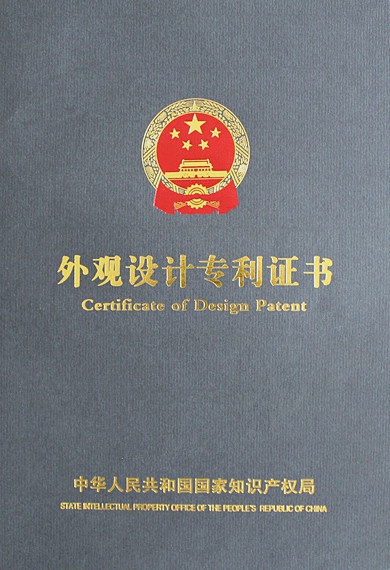 外觀(guān)設計專(zhuān)利