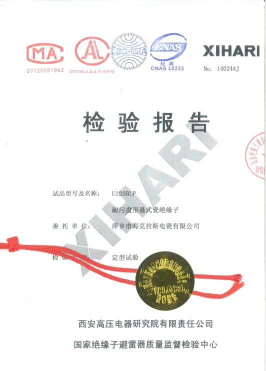 交流盤(pán)形懸式瓷絕緣子（國家絕緣子避雷器質(zhì)量監督檢驗中心）