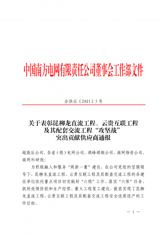 海克拉斯喜獲南方電網(wǎng)公司董事會(huì )工作部攻堅戰貢獻獎
