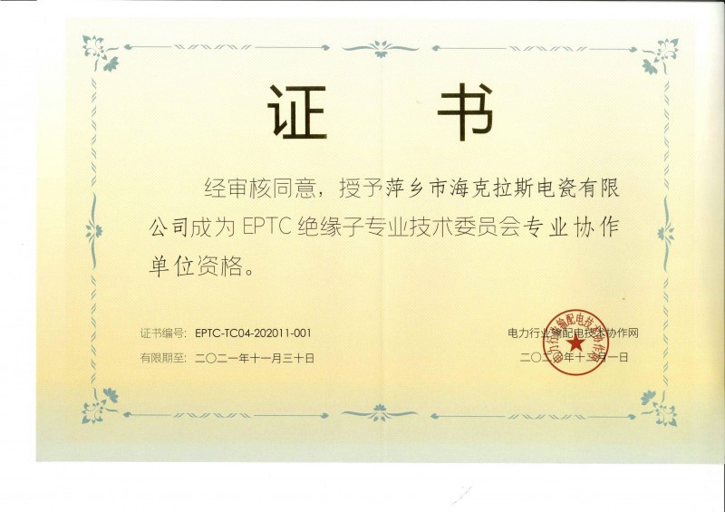 EPTC絕緣子專(zhuān)業(yè)技術(shù)委員會(huì )專(zhuān)業(yè)協(xié)作單位