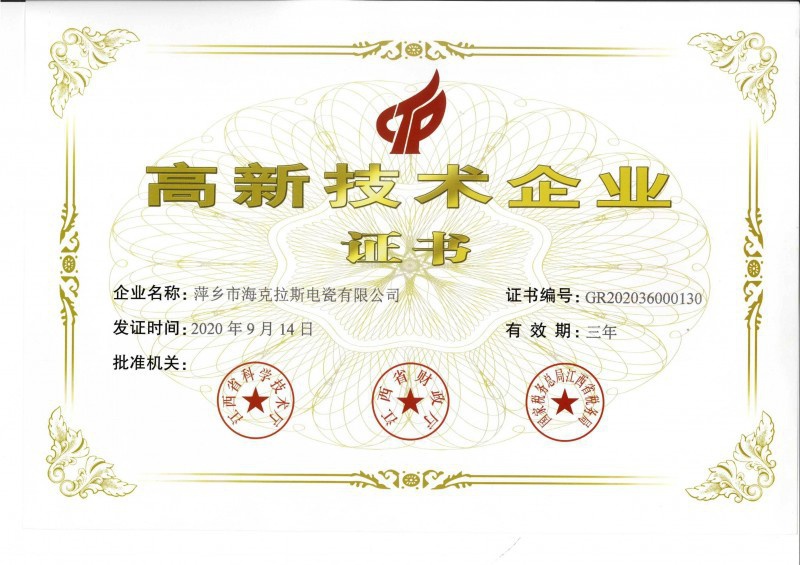 國家高新技術(shù)企業(yè)證書(shū)