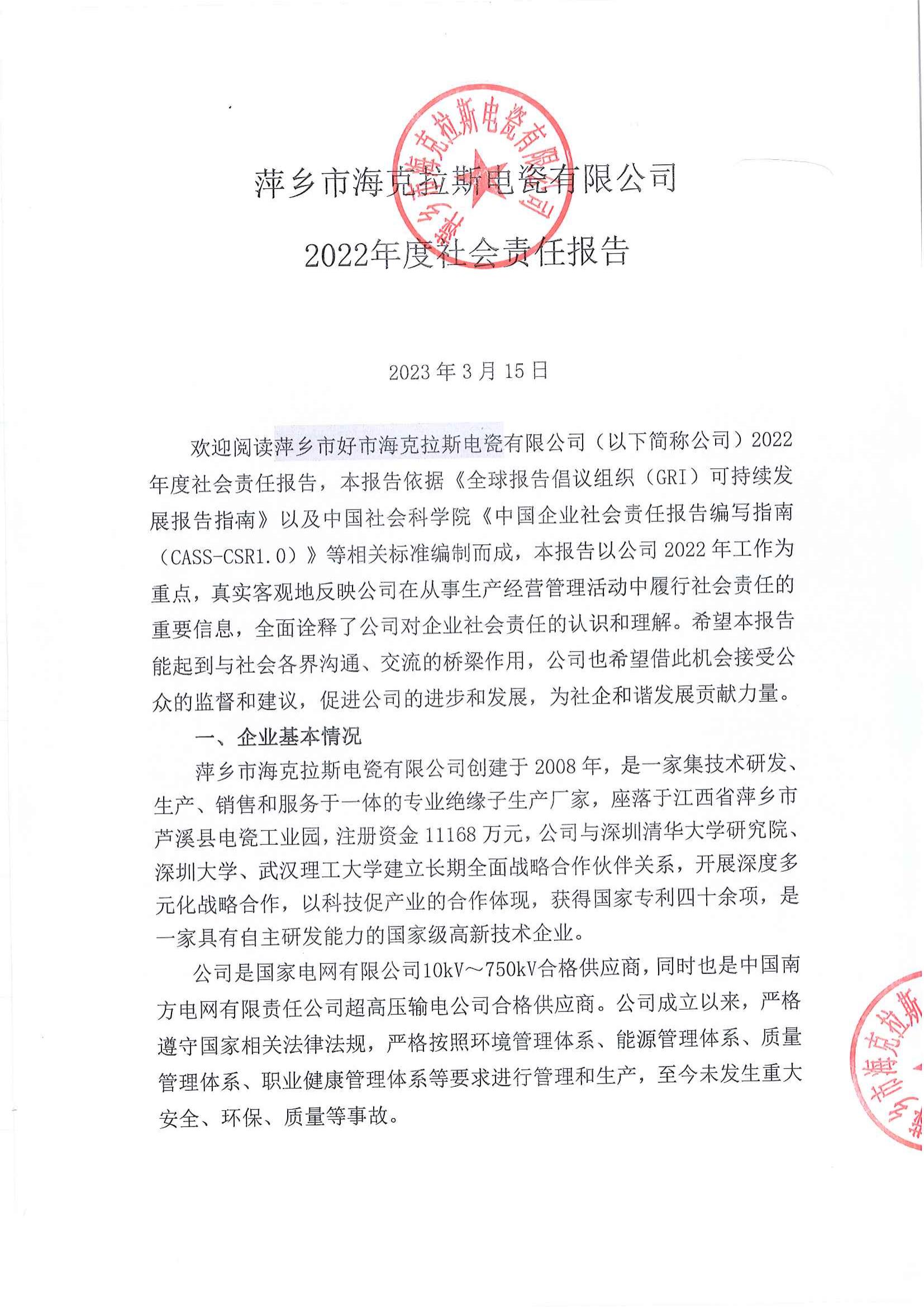 社會(huì )責任報告_00.jpg