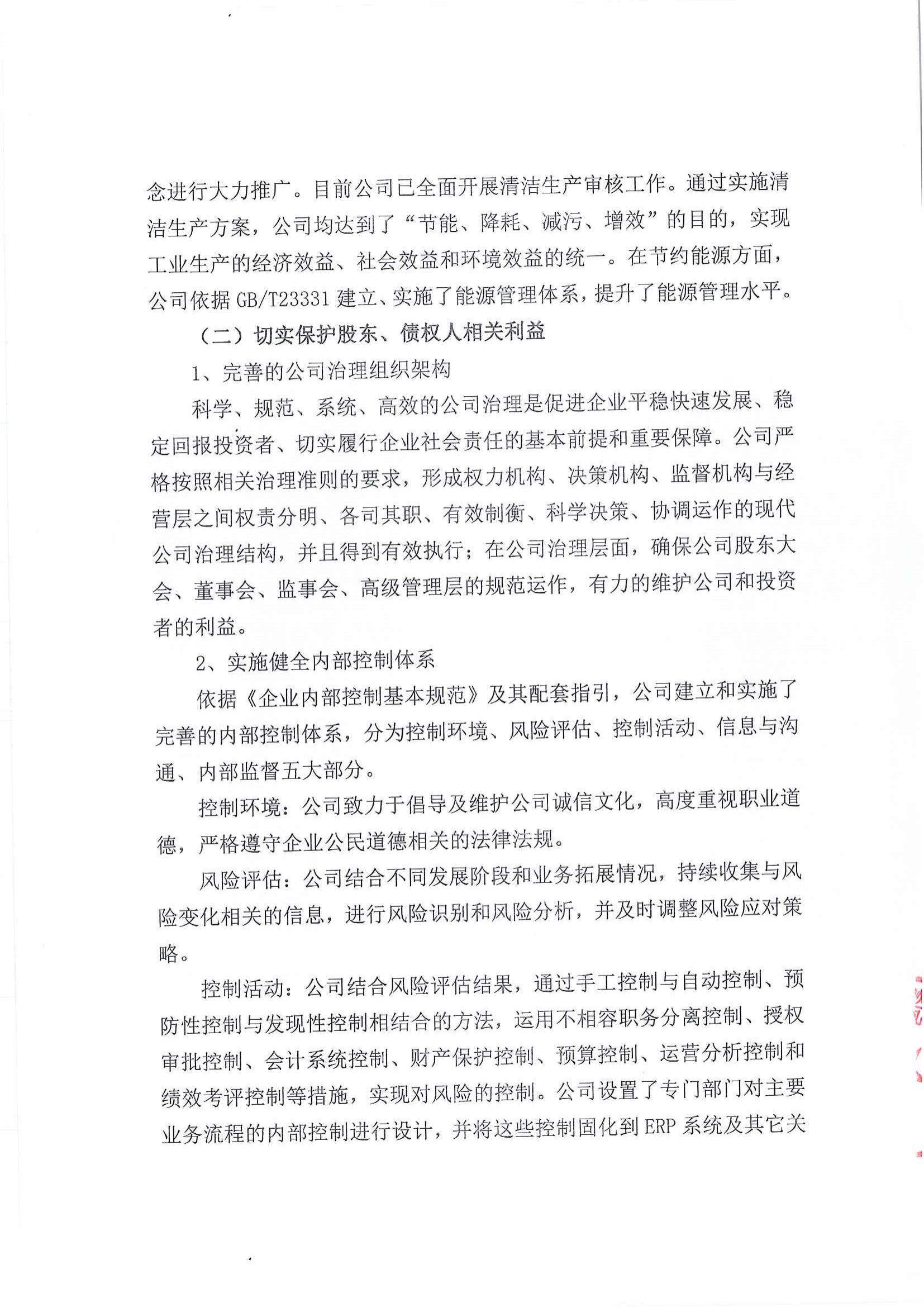 社會(huì )責任報告_02.jpg