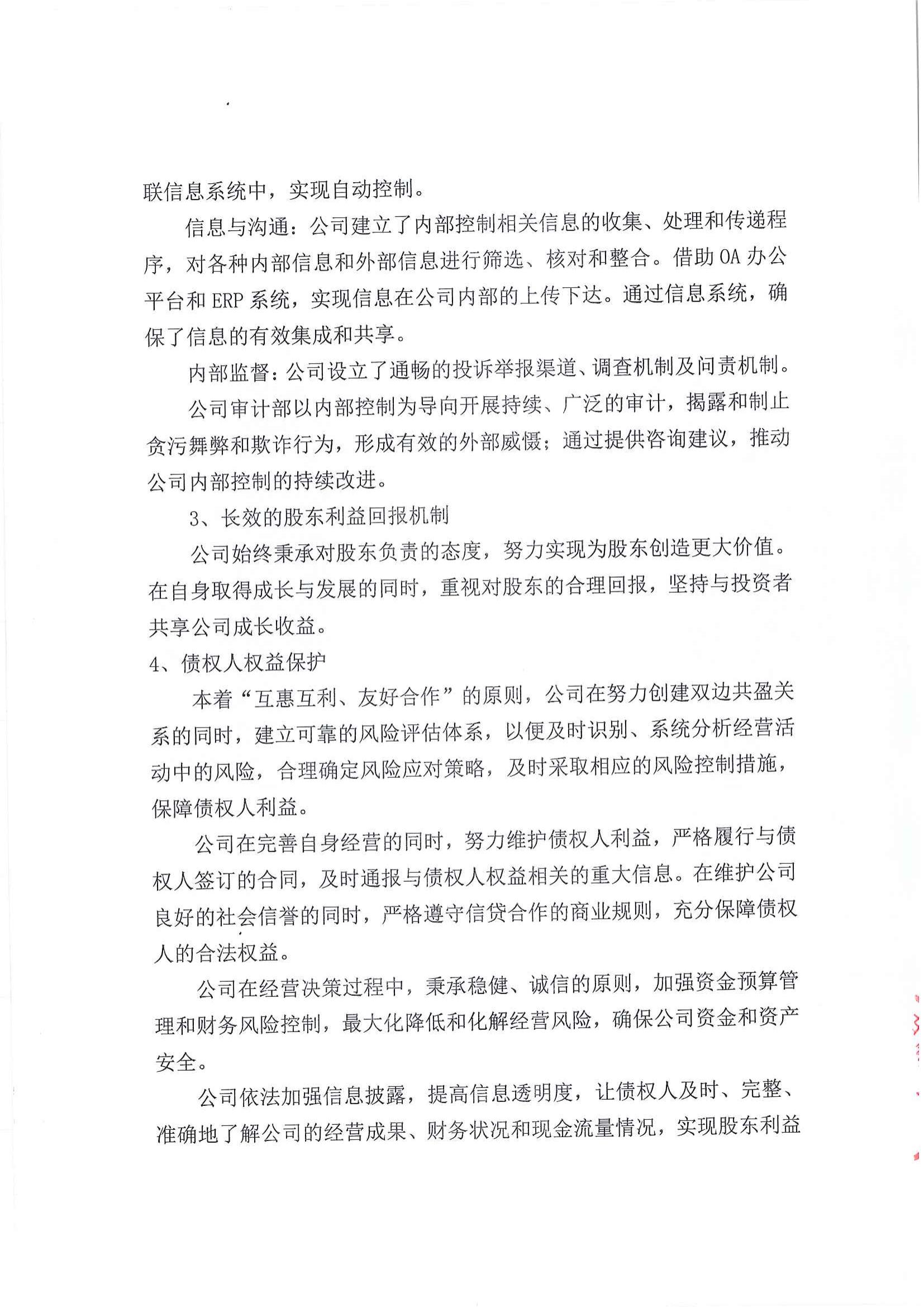 社會(huì )責任報告_03.jpg