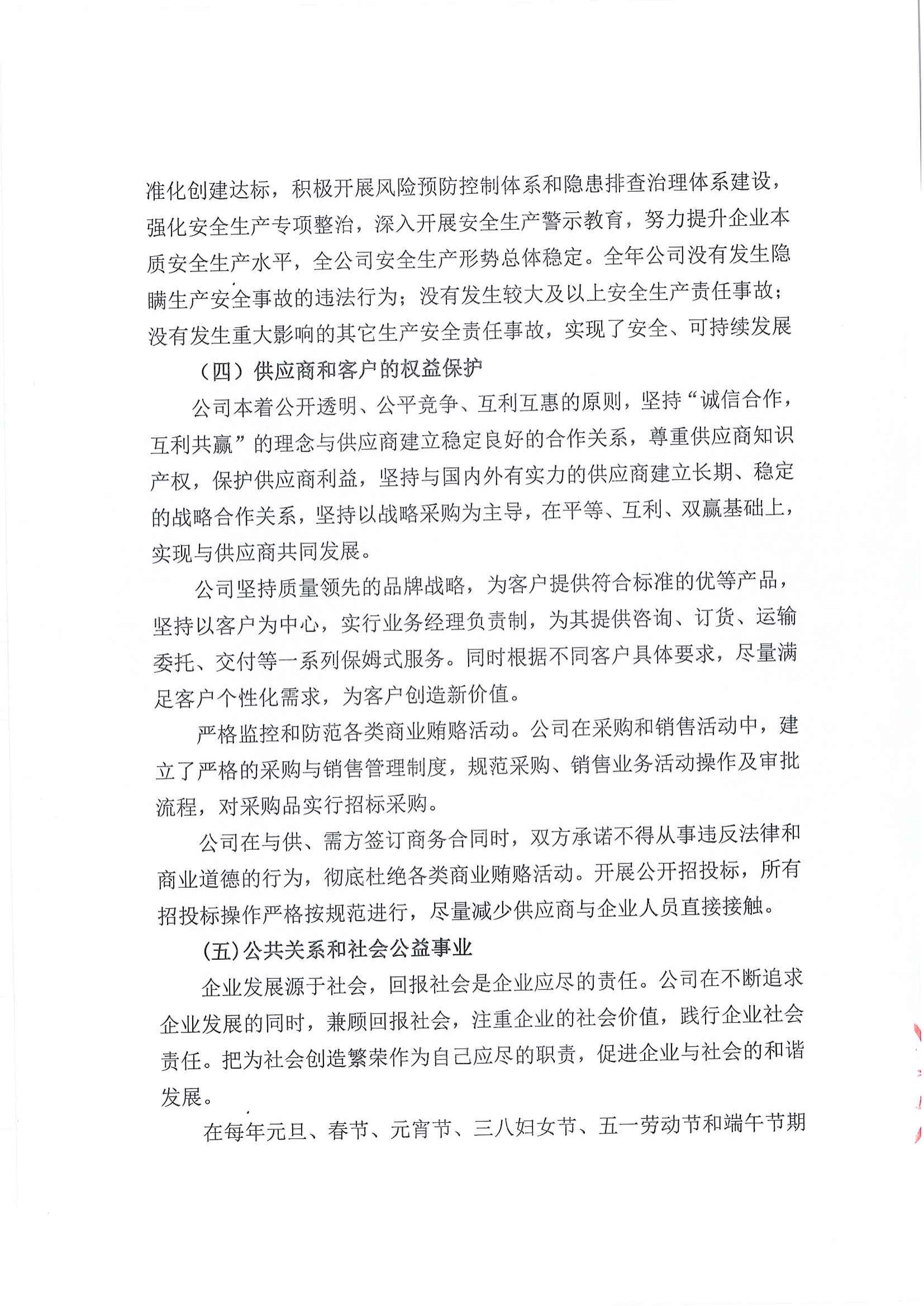 社會(huì )責任報告_05.jpg