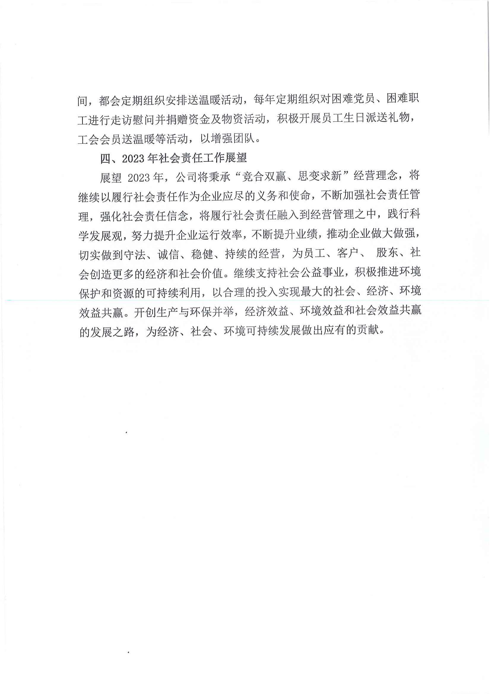 社會(huì )責任報告_06.jpg