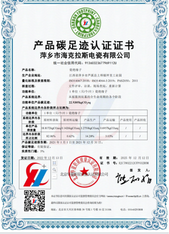 產(chǎn)品碳足跡認證證書(shū)