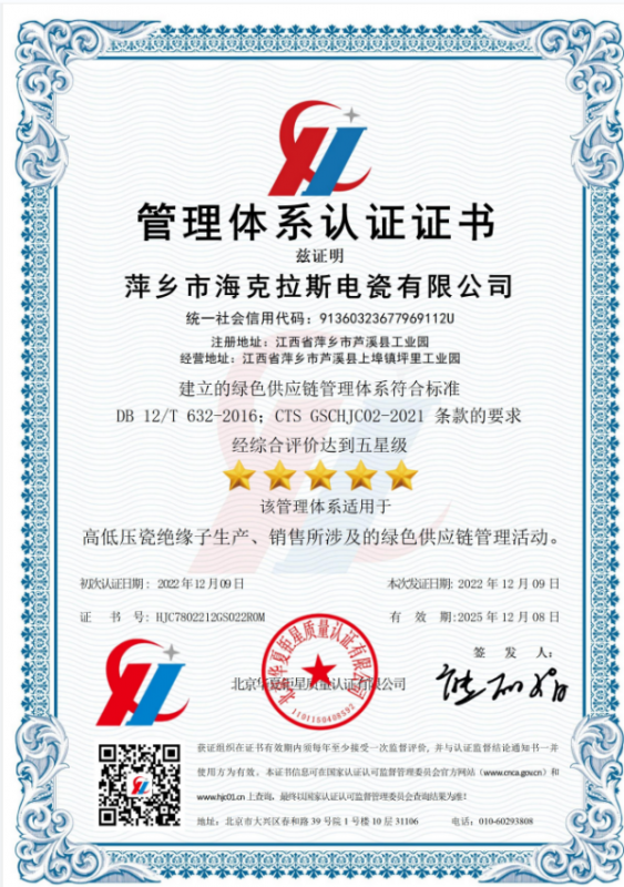綠色供應鏈管理體系證書(shū)