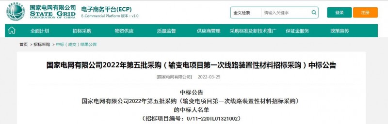 海克拉斯中標國家電網(wǎng)有限公司2022年第五批采購（輸變電項目第一次線(xiàn)路裝置性材料招標采購）項目