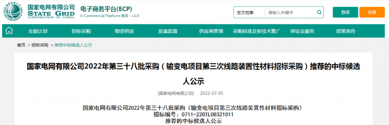 海克拉斯中標國家電網(wǎng)有限公司2022年第三十八批采購（輸變電項目第三次線(xiàn)路裝置性材料招標采購）項目